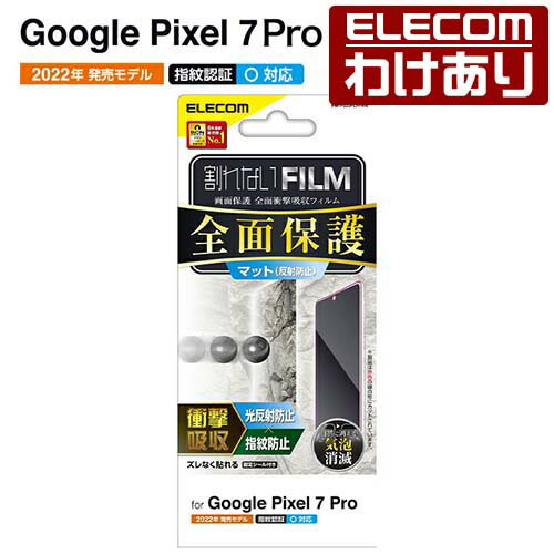 エレコム Google Pixel 7 Pro 用 フルカバ