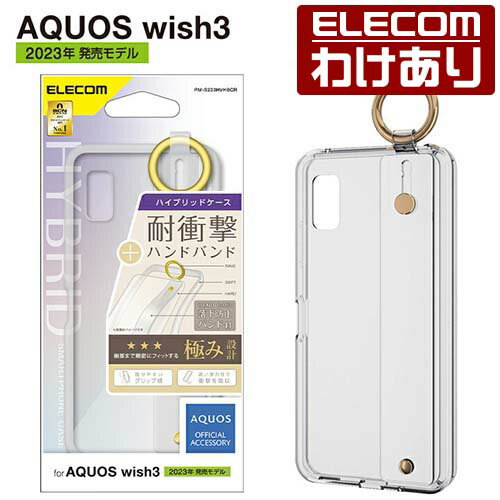 エレコム AQUOS wish3 SH-53D 用 ハイブリ