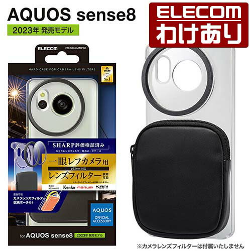 エレコム AQUOS sense8 用 ハイブリッドケース カメラフィルター対応 ポケット付 AQUOSsense8 SH-54D SHG11 ハイブリッドケース ブラック PM-S234CAMPBK 【税込3300円以上で送料無料】[訳あり][ELECOM：エレコムわけありショップ][直営]