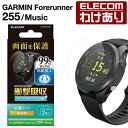 エレコム GARMIN Forerunner 255/Music 用 PET