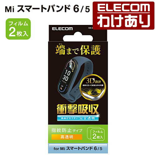 エレコム Mi スマートバンド 6 / 5 用 フィルム 衝撃吸収 指紋防止 高透明 Mi スマートバンド6 フルカバー SW-XI221FLAFPRG 【税込3300円以上で送料無料】[訳あり][ELECOM：エレコムわけありショップ][直営]