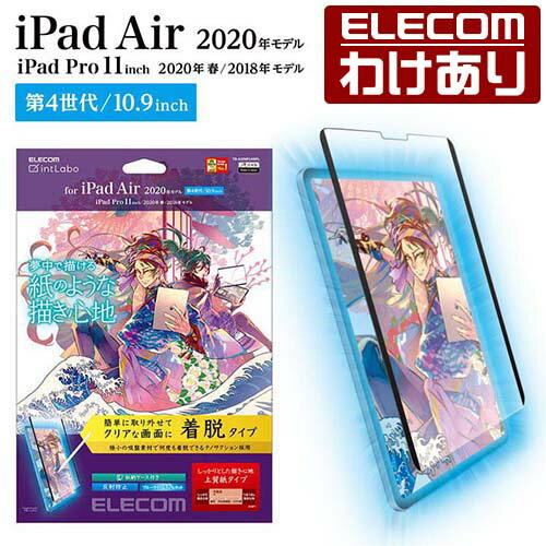 エレコム iPad Pro 11インチ 第4世代 iPad Air 第5世代 iPad Pro 11インチ 第3世代 用 フィルム 着脱式 紙心地 上質紙 液晶保護 フィルム 反射防止 上質紙タイプ TB-A20MFLNSPL 【税込3300円以上で送料無料】[訳あり][ELECOM：エレコムわけありショップ][直営]