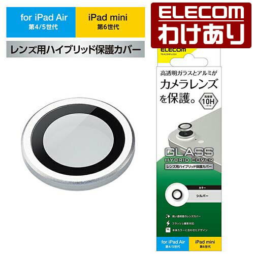 エレコム iPad 第10世代 iPad Air 第5世代 iPad Air 第4世代 iPad mini 第6世代 用 カメラレンズカバーガラス アルミフレーム シルバー TB-A22MFLLGSV 【税込3300円以上で送料無料】 訳あり ELECOM：エレコムわけありショップ 直営