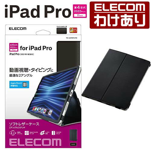 エレコム iPad Pro 11インチ 第4世代 用 フラッ