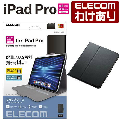 エレコム iPad Pro 11インチ 第4世代 用 フラップケース ソフトレザー フリーアングル フラップ ケース カバー Apple Pencil収納＆充電可能 ブラック TB-A22PMWVFUBK 【税込3300円以上で送料無料】[訳あり][ELECOM：エレコムわけありショップ][直営]