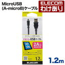 エレコム 超急速充電ができる2A対応MicroUSB(A-m