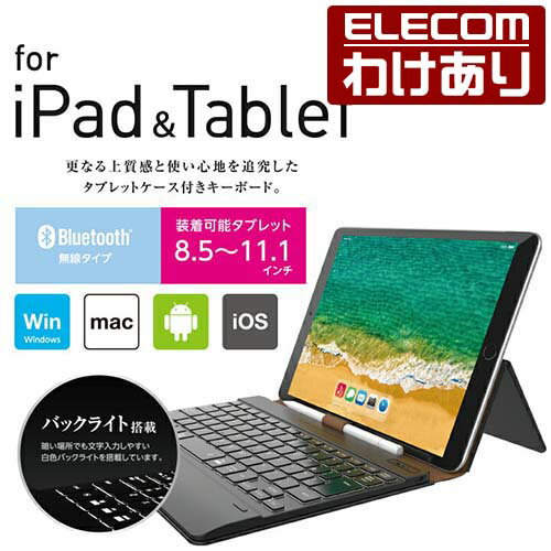 エレコム タブレットケース 付き ワイヤレス Bluetooth キーボード ケース 一体型 無段階角度調整 マルチペアリング対応 ブラック Windows11 対応 TK-CAP03BK 【税込3300円以上で送料無料】[訳あり][ELECOM：エレコムわけありショップ][直営]