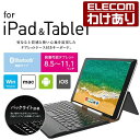 【訳あり】エレコム タブレットケース 付き ワイヤレス Bluetooth キーボード ケース 一体型 無段階角度調整 マルチペアリング対応 ブラック Wind...