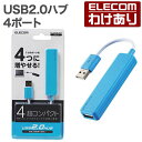 GR USB2.0nu 4|[g oXp[ RpNg 4|[g u[ U2H-A421BXBU yō3300~ȏőz[󂠂][ELECOMFGR킯Vbv][c]