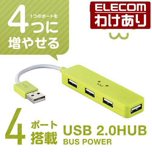 エレコム USB 2.0 対応 コンパクトタイプ USBハブ 4ポート USB ハブ バスパワー グリーン Windows11 対応 U2H-SN4NBF3GN 