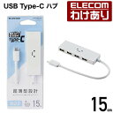 GR USB Type-C ڑ 4|[g USB2.0 nu oXp[ USB2.0HUB Type-C AX4|[g 15cm P[u zCgtFCX U2HC-A429BXWF yō3300~ȏőz[󂠂][ELECOMFGR킯Vbv][c]