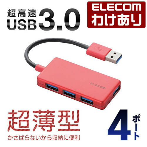 エレコム 4ポート USBハブ USB 3.0 対応 コンパ