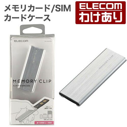 樂天商城 - 【訳あり】エレコム メモリカードケース SIMカード ケース memory clip メモリークリップ SIMカード アルミタイプ スライドオープン式 クリップ付 シルバー CMC-SIMC02SV 【税込3300円以上で送料無料】[訳あり][ELECOM：エレコムわけありショップ][直営]