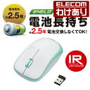 【訳あり】エレコム 無線マウス ワイヤレスマウス 省電力 IR LED 無線 3ボタン ワイヤレス マウス Mサイズ ホワイト×グリーン Windows11 対...