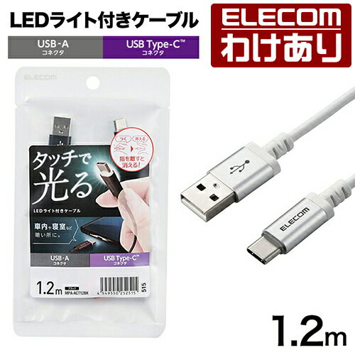[역 있음] ELECOM 터치 LED 라이트 첨부 USB-A to USB Type-C 케이블 LED 라이트 터치 센서 1.2m 화이트 MPA-ACT12WH [세금 포함 3300 엔 이상으로 무료 배송] [역 있음] [ELECOM : ELECOM 이유 가게] [직영]