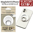 【訳あり】エレコム マグネット スマホリング MAGKEEP MagSafe 対応 iPhone用アクセサリ フラット MAGKEEP ホワイト P-STRMK...