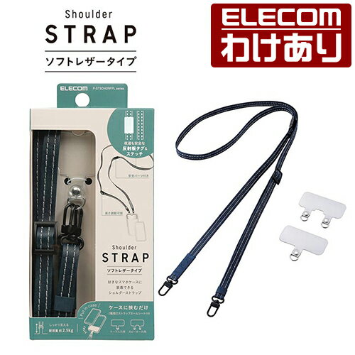 【訳あり】エレコム ショルダーストラップ 安全機能付き ソフトレザータイプ ストラップ長 約45〜70mm ストラップホールシート付属 1口タイプ×1枚 2口タ...