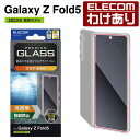 【訳あり】エレコム Galaxy Z Fold5 用 ガラスフィルム 高透明 ギャラクシー Z フォールド 5 SC-55D SCG22 ガラス フィルム 液晶...