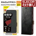 【訳あり】エレコム かんたんスマホ2+ かんたんスマホ2 BASIO4 (KYV47) 用 ソフトレザーケース 磁石付 耐衝撃 ステッチ ソフトレザー ケース ...
