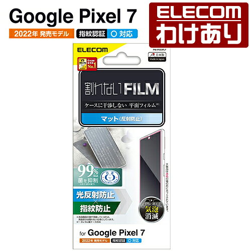  �󂠂� �G���R�� Google Pixel 7 �p �t�B���� �w��h�~ ���˖h�~ GooglePixel 7 �O�[�O���s�N�Z�� �t�� �ی�t�B���� PM-P222FLF  �ō�3300�~�ȏ��  [�󂠂�][ELECOM�F�G���R���킯����V���b�v][���c]