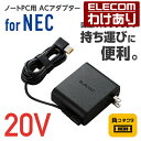 【訳あり】エレコム ノートパソコン用 コンパクトACアダプタ NEC 65W 20VノートPC対応 角コネクタ 回転スイングプラグ 2m ACDC-2065NE...