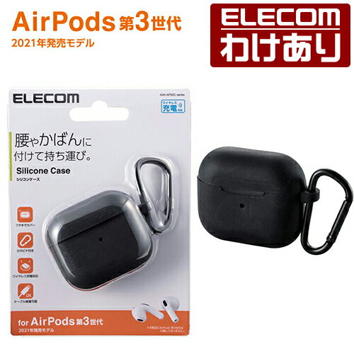 【訳あり】エレコム AirPods 第3世代 用 カラビナ付き シリコンケース airpods3 エアポッズ3 シリコン ケース ブラック AVA-AP3SCB...