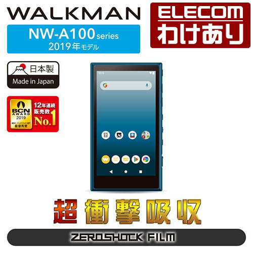 【訳あり】エレコム WALKMAN A100 用 フィルム 衝撃吸収 指紋防止 高光沢 ウォークマン A 2019 NW-A100シリーズ対応 保護フィルム A...