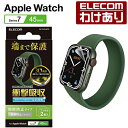 【訳あり】エレコム Apple Watch series7 45mm 用 衝撃吸収フィルム 反射防止 防指紋 アップルウォッチ 7 45 mm 衝撃吸収 液晶 ...