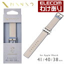 【訳あり】エレコム Apple Watch 41 40 38mm 用 MINIOハイブリッドレザーバンド Aバンド ハイブリッドレザー MINIO アッシュ グ...