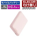 【訳あり】エレコム モバイルバッテリー 超コンパクト 5000mAh 3A USB Type-C×1 15W リチウムイオン電池 5000mAh USB Typ...