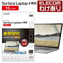 【訳あり】エレコム Surface Laptop 4 フィルム Surface Laptop4 サーフェイス ラップトップ 液晶保護 フィルム 衝撃吸収 防指紋...
