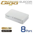 【訳あり】エレコム スイッチングハブ 1000BASE-T対応 プラスチック筐体 8ポート ホワイト EHC-G08PA2-W 【税込3300円以上で送料無料】...