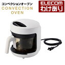 【訳あり】エレコム ポット 型 コンベクション オーブン LiFERE リフィーレ コンパクト ガラス管カーボンヒーター 省電力 ホワイト母の日 HAC-AFP...