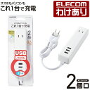 【訳あり】エレコム 電源タップ モバイル USBタップ ケーブル 0.6m iphone スマホ 充電器 2口 + 3ポート USB メス×3 AC×2 60c...