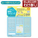 【訳あり】エレコム マウスパッド ローマ字 入力支援 マウスパッド 子どもの手に合わせたコンパクトなサイズ ローマ字 抗菌 ライトブルー MP-ROMM 【税込...