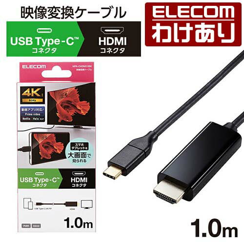  �󂠂� �G���R�� �f���ϊ��P�[�u�� USB Type-C(TM)�p HDMI�f���ϊ��P�[�u�� USB Type-C - HDMI �~���[�����O�Ή� 60Hz �^�C�vC 1.0m �u���b�N MPA-CHDMI10BK  �ō�3300�~�ȏ��  [�󂠂�][ELECOM�F�G���R���킯����V���b�v][���c]