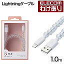 【訳あり】エレコム USB-A to Lightningケーブル コードジュエリー &me ライトニングケーブル 充電ケーブル 1.0m クリア MPA-CJA...