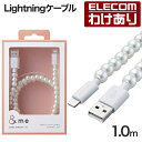 【訳あり】エレコム USB-A to Lightningケーブル コードジュエリー &me ライトニングケーブル 充電ケーブル 1.0m パール MPA-CJA...