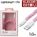 【訳あり】エレコム USB-A to Lightningケーブル コードジュエリー &me ライトニングケーブル 充電ケーブル 1.0m ピンクマーブル MPA...
