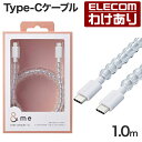 【訳あり】エレコム USB Type-C to USB Type-Cケーブル コードジュエリー &me タイプC 充電ケーブル USB Power Delive...