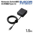 【訳あり】エレコム Nintendo Switch専用 AC充電器 USB_Type-C ケーブル一体型 1.5m 5V3A対応 ブラック MPA-GMAC01...
