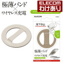【訳あり】エレコム 円形 スマホバンド ワイヤレス充電 対応 スマホバンド シリコン 吸着シート付 超極薄 ワイヤレス充電対応 アイボリー P-STBNCIIV...