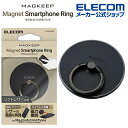 【訳あり】エレコム マグネットスマホリング ソフトレザー MAGKEEP マグネット スマホリング ブラック P-STRMKMLBK 【税込3300円以上で送料...