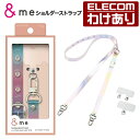 【訳あり】エレコム スマホ ショルダーストラップ ストラップホールシート付属 1口タイプ×1枚 2口タイプ×1枚 スマホ ショルダー ストラップ オーロラ P-...