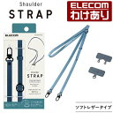 【訳あり】エレコム スマホ ショルダーストラップ レザータイプ スマホ ショルダー ストラップ 好きな ソフトレザータイプ ストラップ シート付属 ブルー P-...