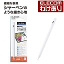 【訳あり】エレコム iPad 用 タッチペン 充電式 スタイラス アイパッド パームリジェクション対応 傾き検知対応 磁気吸着 USB-C充電 金属ペン先 ホワ...