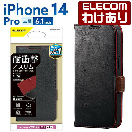 【訳あり】エレコム iPhone 14 Pro 用 ソフトレザーケース 磁石付 耐衝撃 ステッチ ソフトレザー ケース カバー 手帳型 磁石付き ステッチ ブラック PM-A22CPLFYBK 【税込3300円以上で送料無料】[訳あり][ELECOM：エレコムわけありショップ][直営]