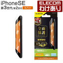 【訳あり】エレコム iPhone SE 第3世代 第2世代 フルカバーフィルム 衝撃吸収 高透明 防指紋 液晶 保護 フルカバー フィルム PM-A22SFLF...