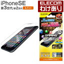 【訳あり】エレコム iPhone SE 第3世代 第2世代 ガラスフィルム ゲーミング 4.7インチ iPhoneSE アイフォン SE3 SE2 8 7 6s...