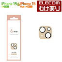 【訳あり】エレコム iPhone 15 Plus 用 カメラレンズカバー ガラス &me パレットカラー カフェオレ カメラ レンズ カバー ガラス カフェオレ...